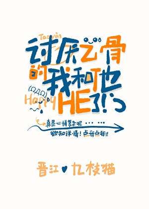 讨厌乙骨的我和他HE了?