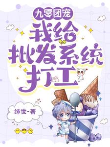 位面赚钱位面花,一分别想带回家