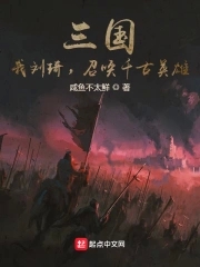 三国:我刘琦,召唤千古英雄!