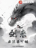 剑来!我徒弟宁姚
