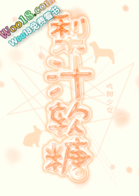 梨汁软糖【11甜】