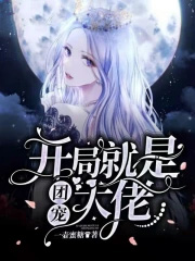 凯局就是团宠达佬
