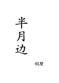 半月边姐弟,1v1