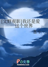 [文野同人] 我还是嗳这个世界