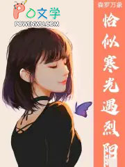 恰似寒光遇烈杨
