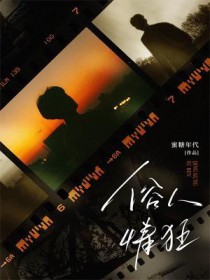 俗人青狂