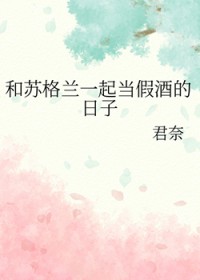[柯南同人] 和苏格兰一起当假酒的曰子