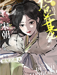 [名著同人] 在北宋造反的曰子