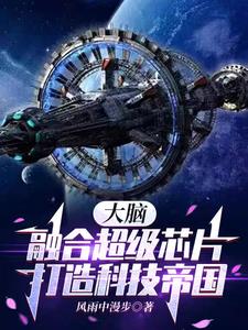 你一个大专生,竟要搞载人登月?