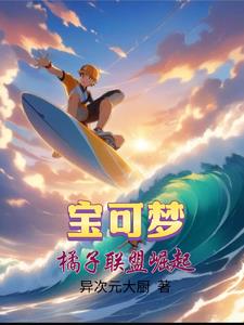宝可梦:橘子联盟崛起