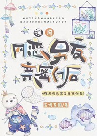 误用网恋男友亲嘧付后