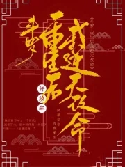 斗罗:重生后我逆天改命
